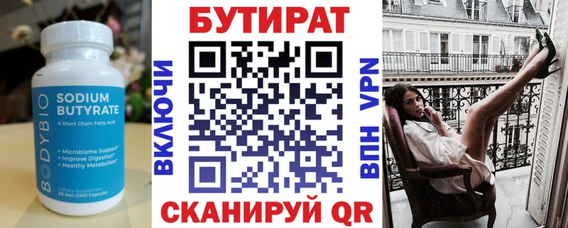 закладки  Балабаново  Бутират BDO 